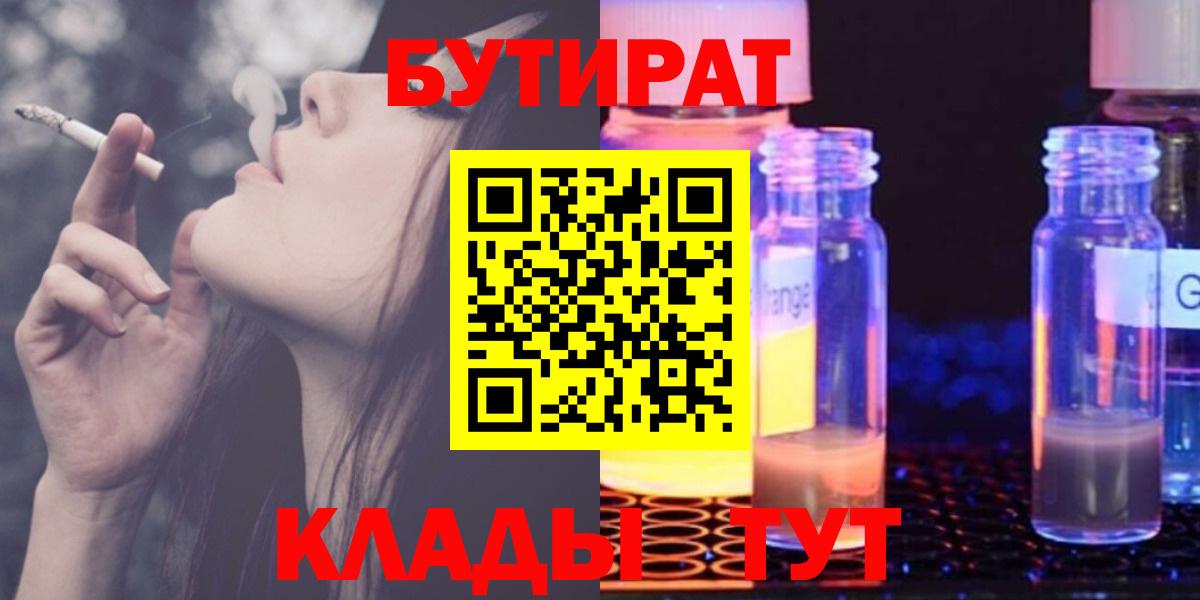 Бутират BDO 33% Луга