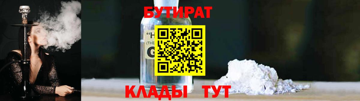 Луга  БУТИРАТ GHB  Вход с VPN 