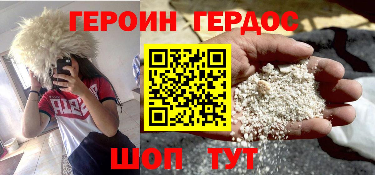 ГЕРОИН афганец Луга