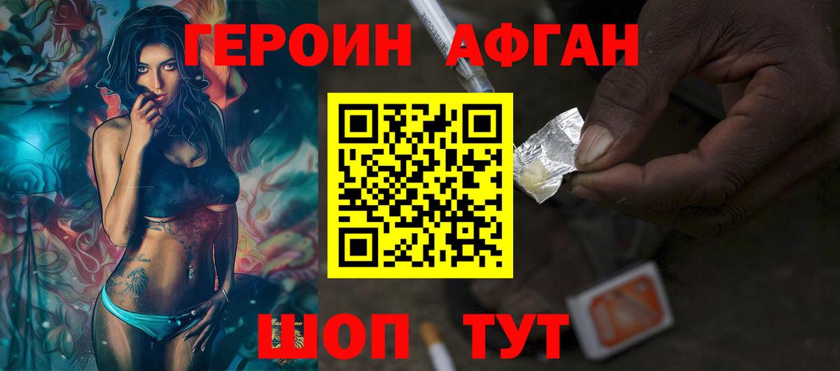 Героин Афган  Вход с VPN  Луга 
