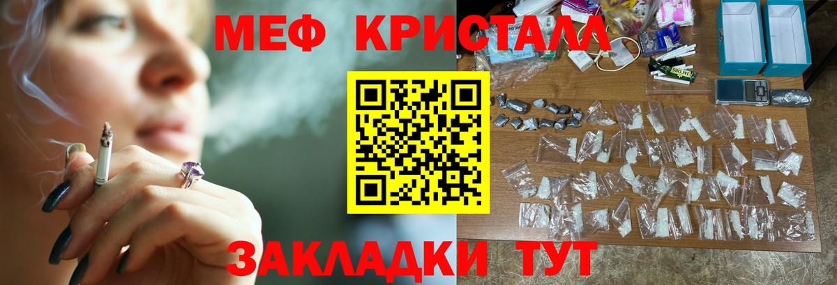 МЕФ кристаллы Луга